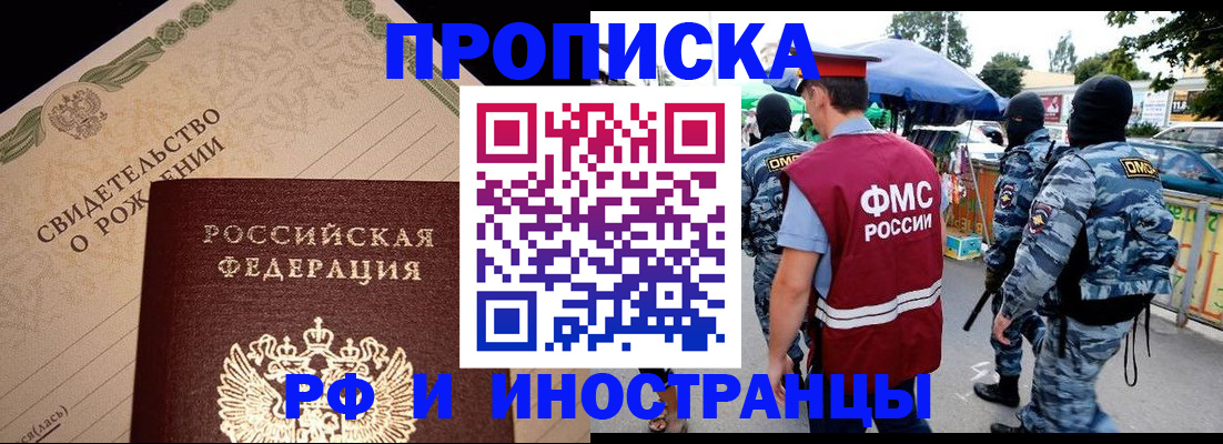 прописка 2025 в Куровском